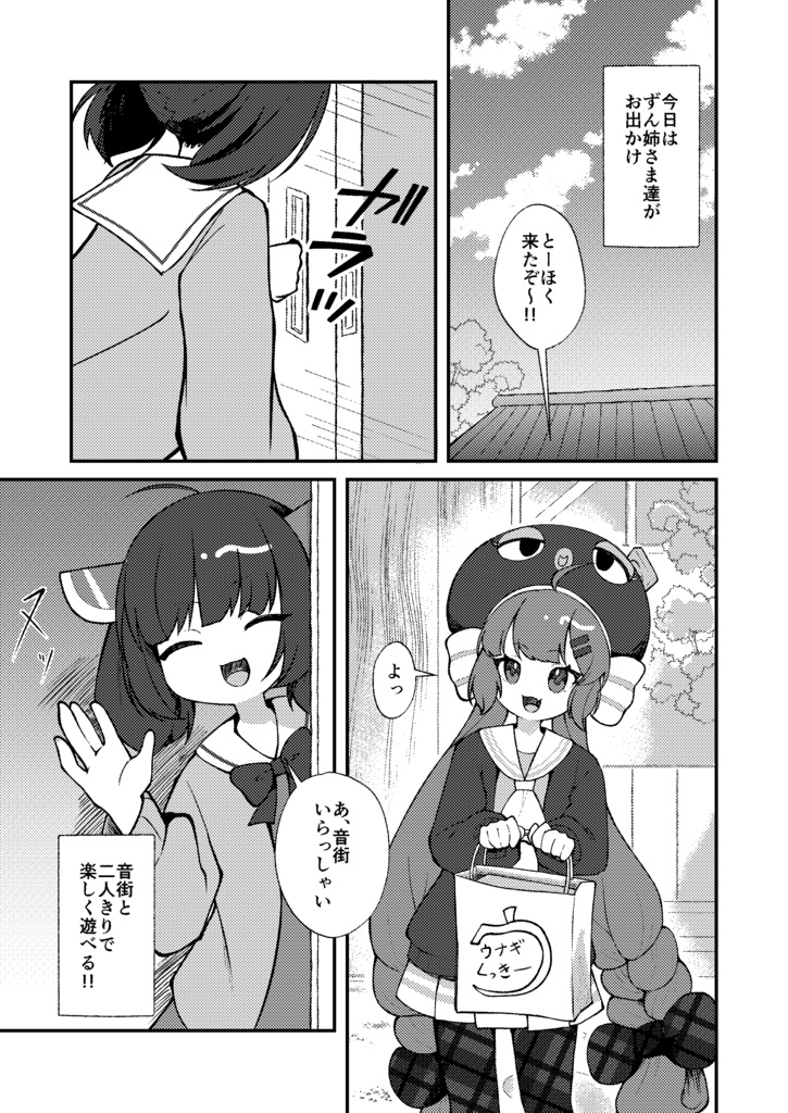 ウナきりにはさまるずんだもん