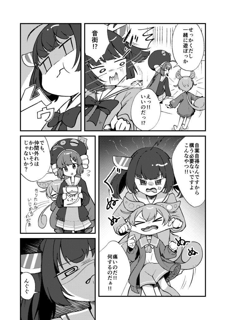 ウナきりにはさまるずんだもん