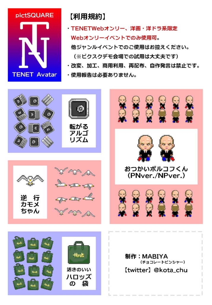 pictSQUARE用T○NETアバター