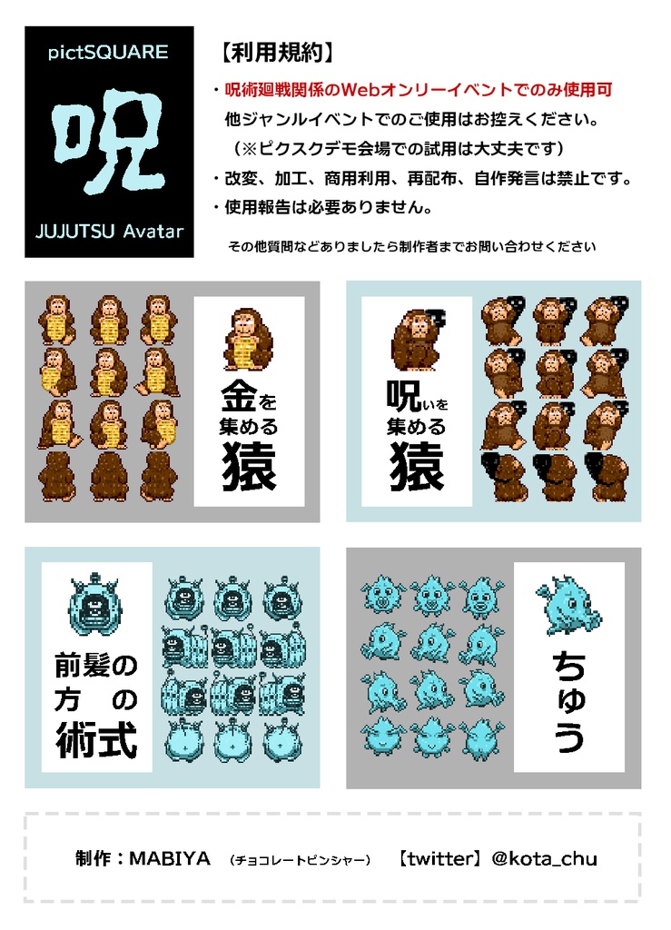 pictSQUARE用呪術◯戦アバター