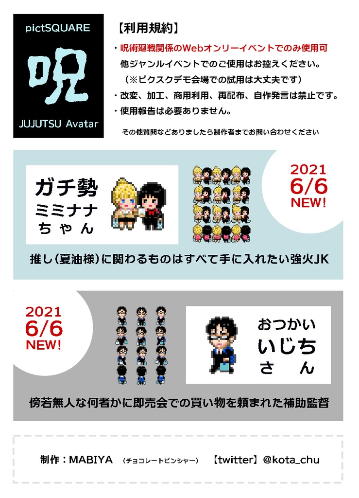 pictSQUARE用呪術◯戦アバター