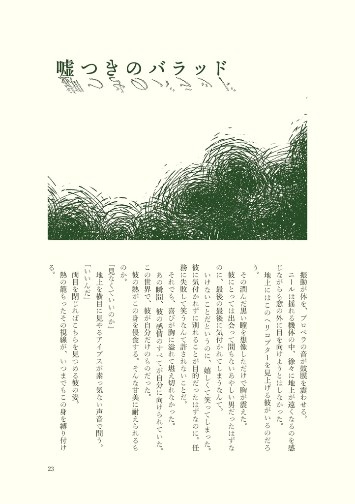 【ニル主】既刊3種頒布ページ