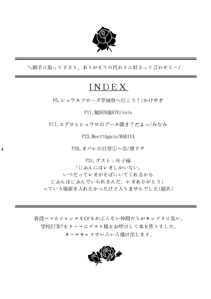 ローズパーティーへようこそ!