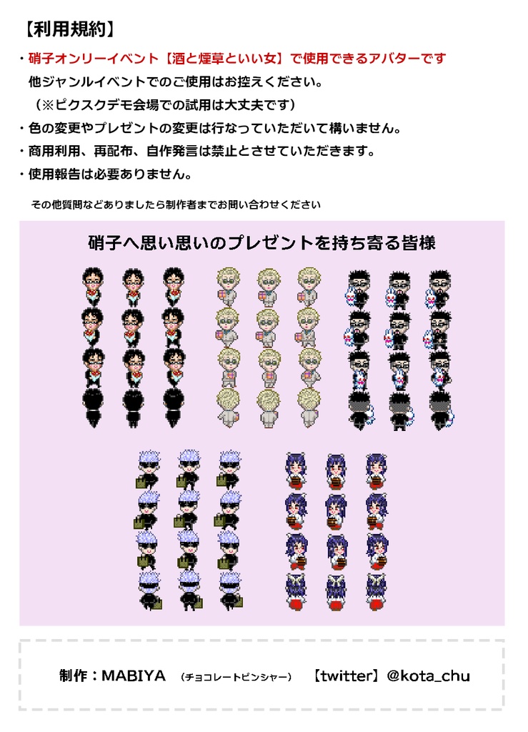 【酒と煙草といい女】無配アバター