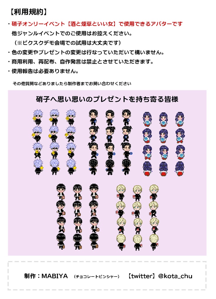 酒と煙草といい女 無配アバター チョコレートピンシャー Booth
