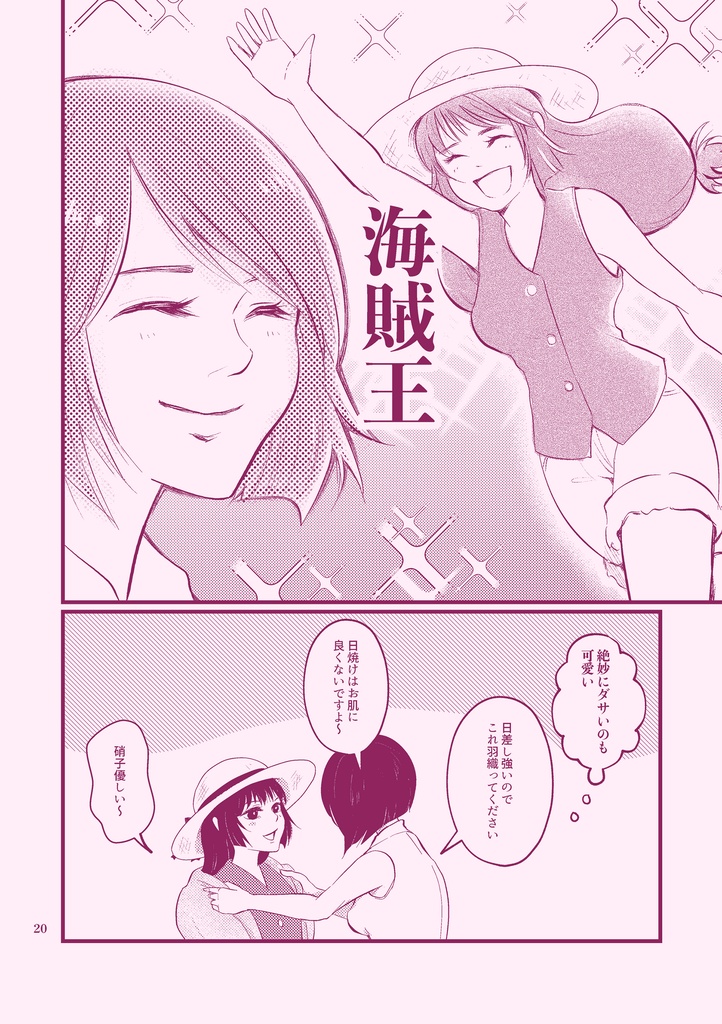 【硝歌】accelerando【漫画/小説】