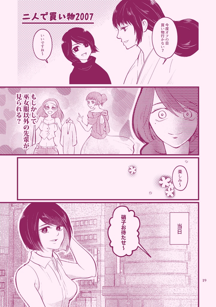 【硝歌】accelerando【漫画/小説】