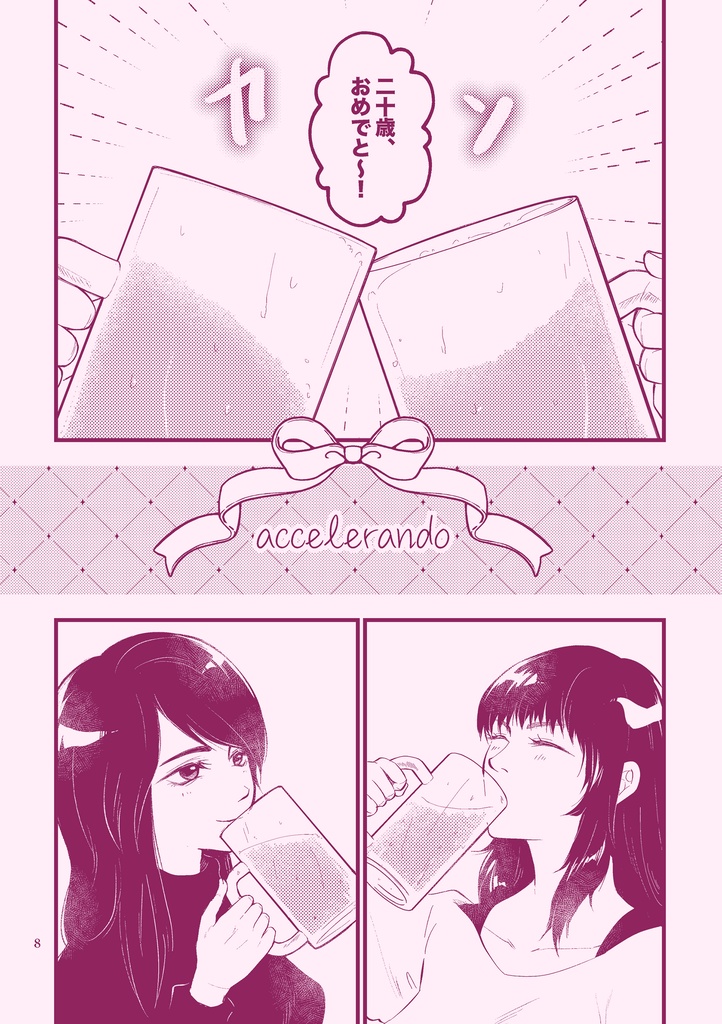 【硝歌】accelerando【漫画/小説】