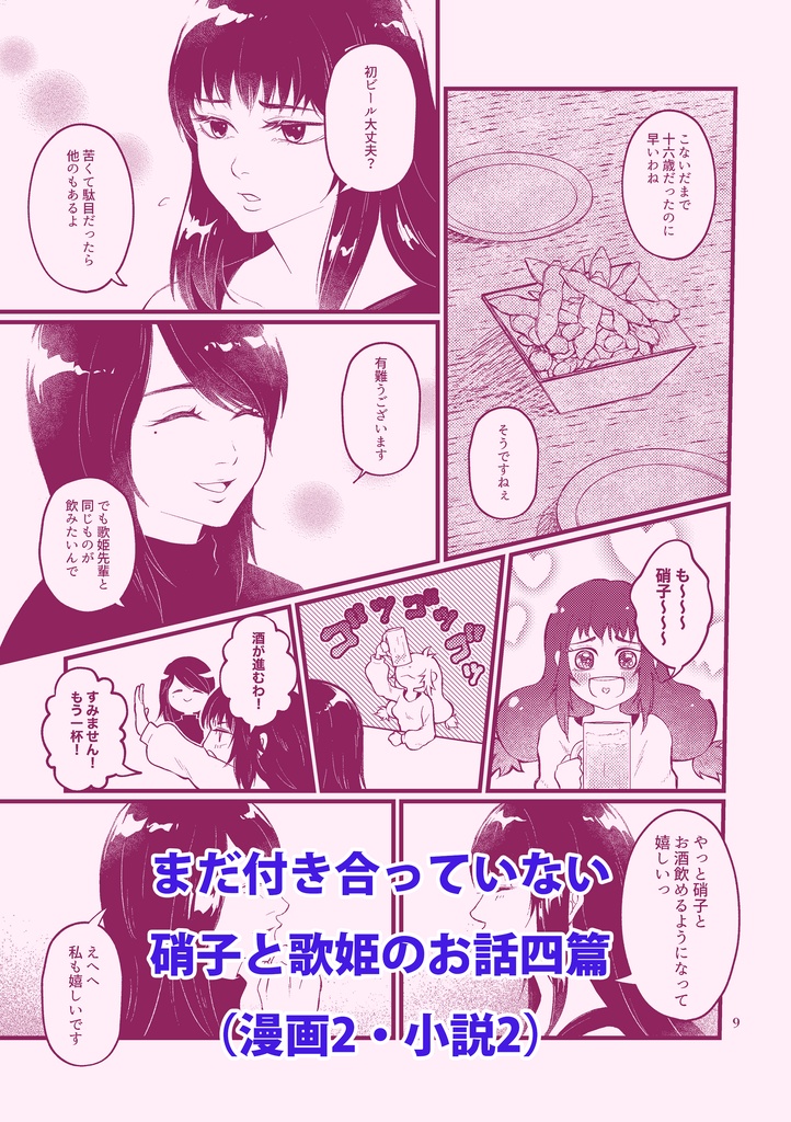 【硝歌】accelerando【漫画/小説】