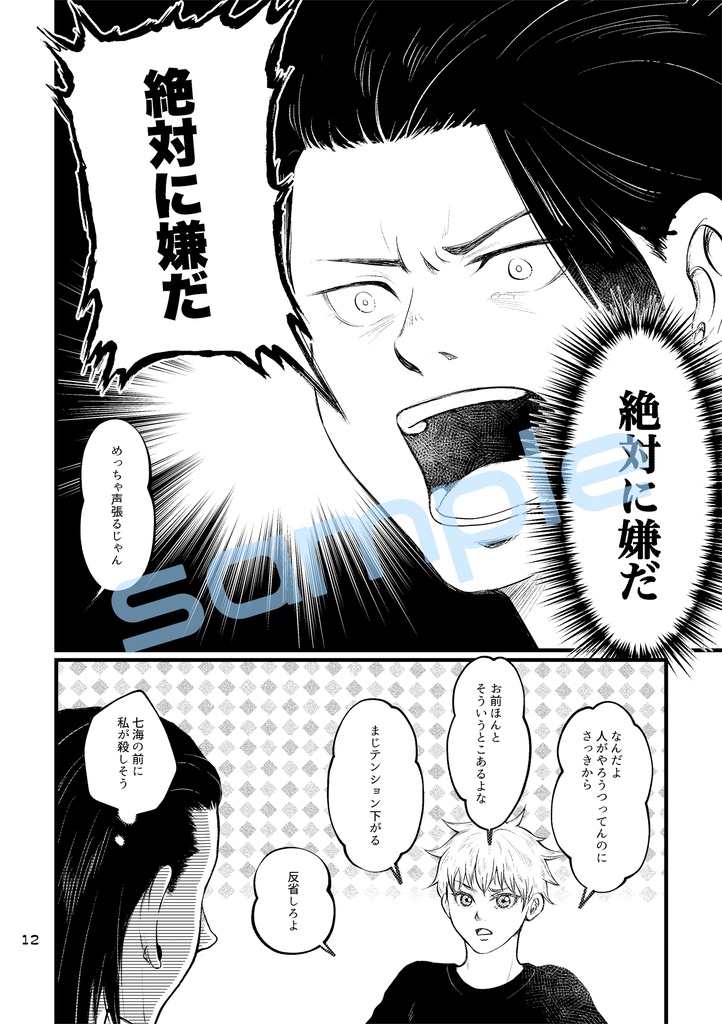 【五夏漫画】やってられるか