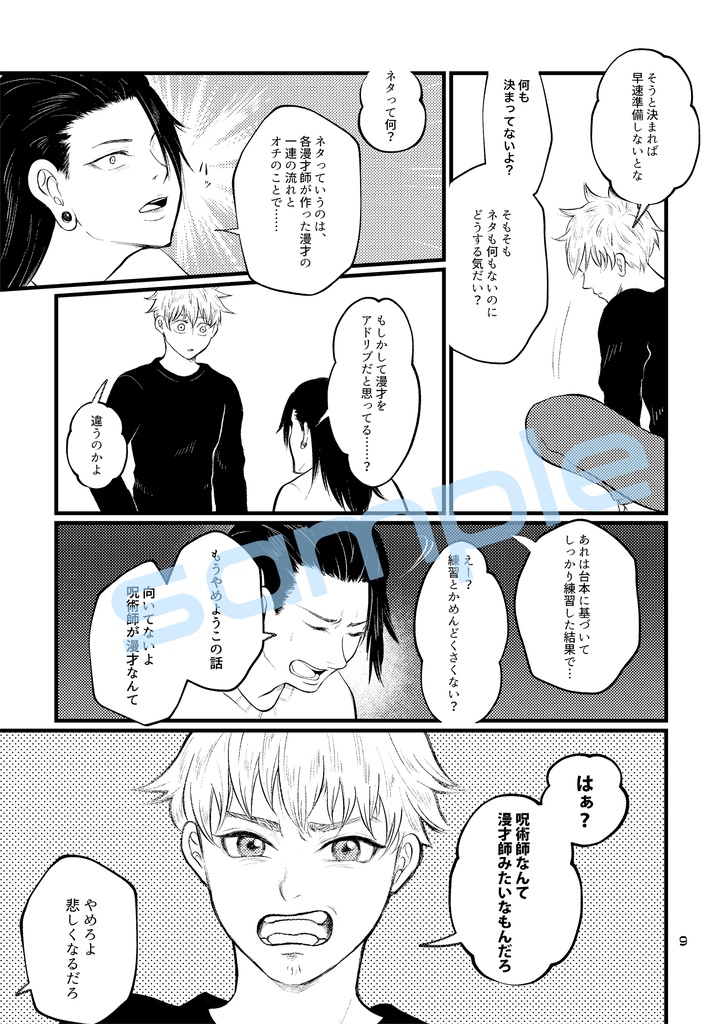 【五夏漫画】やってられるか