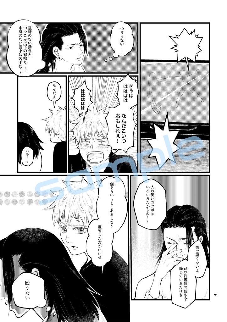 【五夏漫画】やってられるか