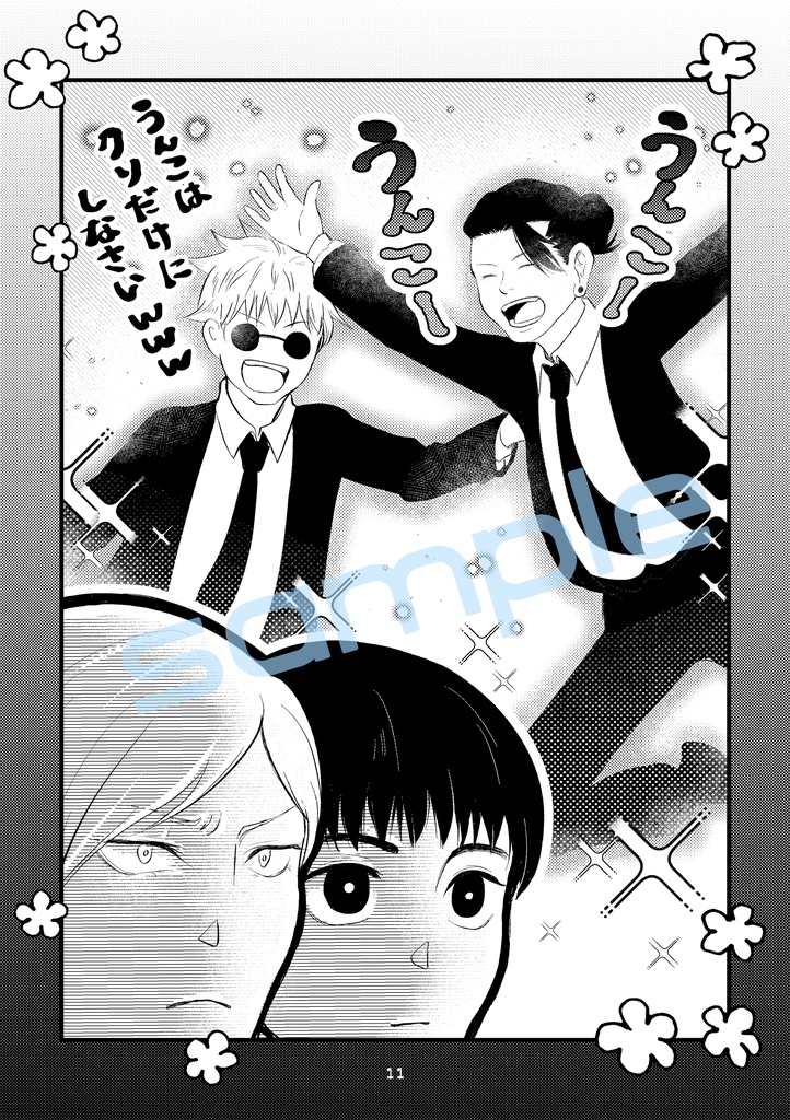 【五夏漫画】やってられるか