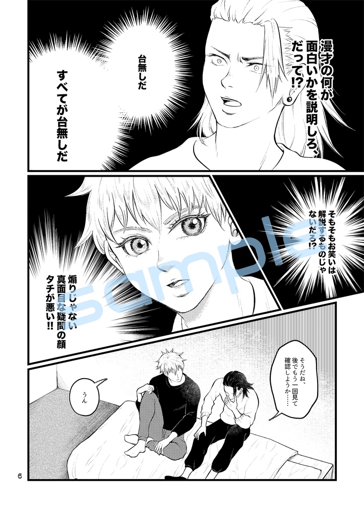 【五夏漫画】やってられるか