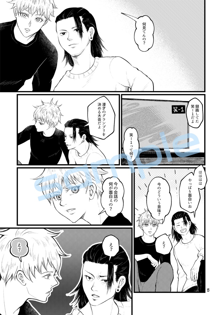 【五夏漫画】やってられるか