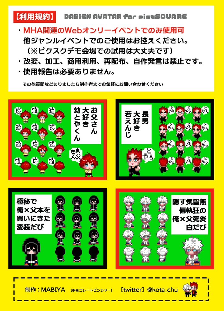 荼炎・燈炎アバター