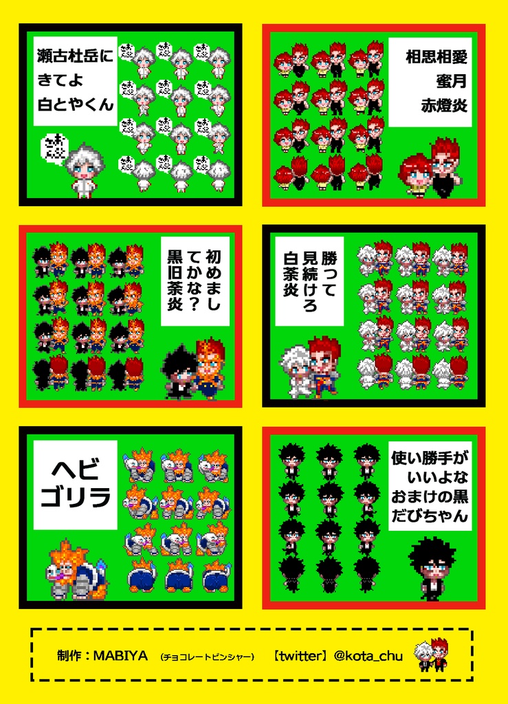 荼炎・燈炎アバター