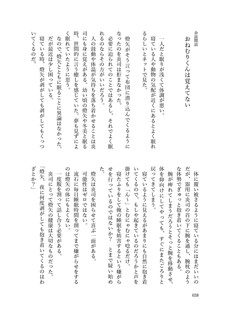 【荼炎】ふたり、ひととせ