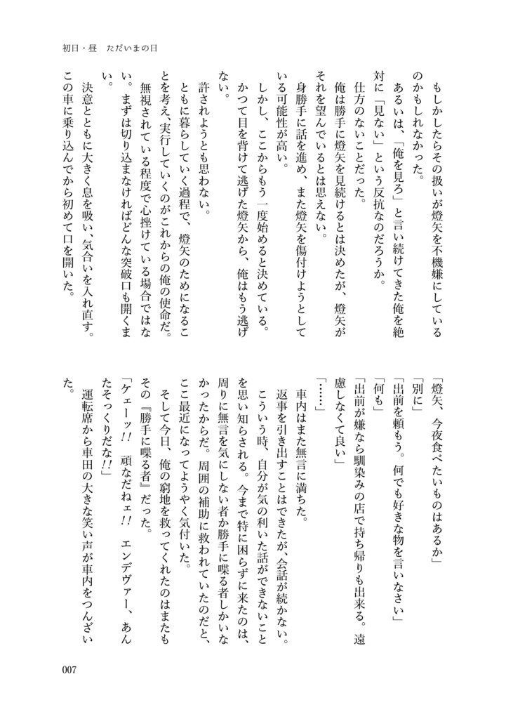 【荼炎】ふたり、ひととせ