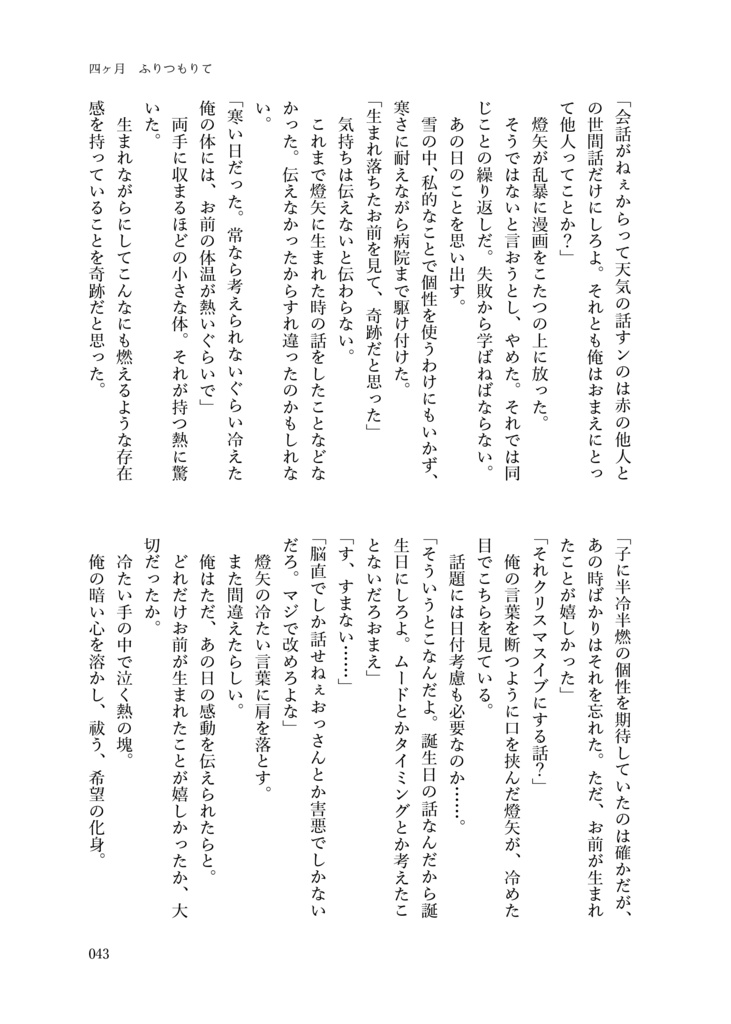 【荼炎】ふたり、ひととせ