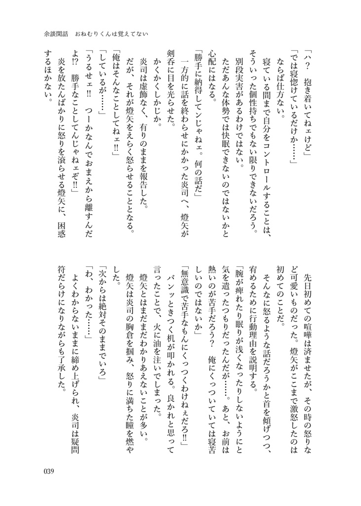 【荼炎】ふたり、ひととせ