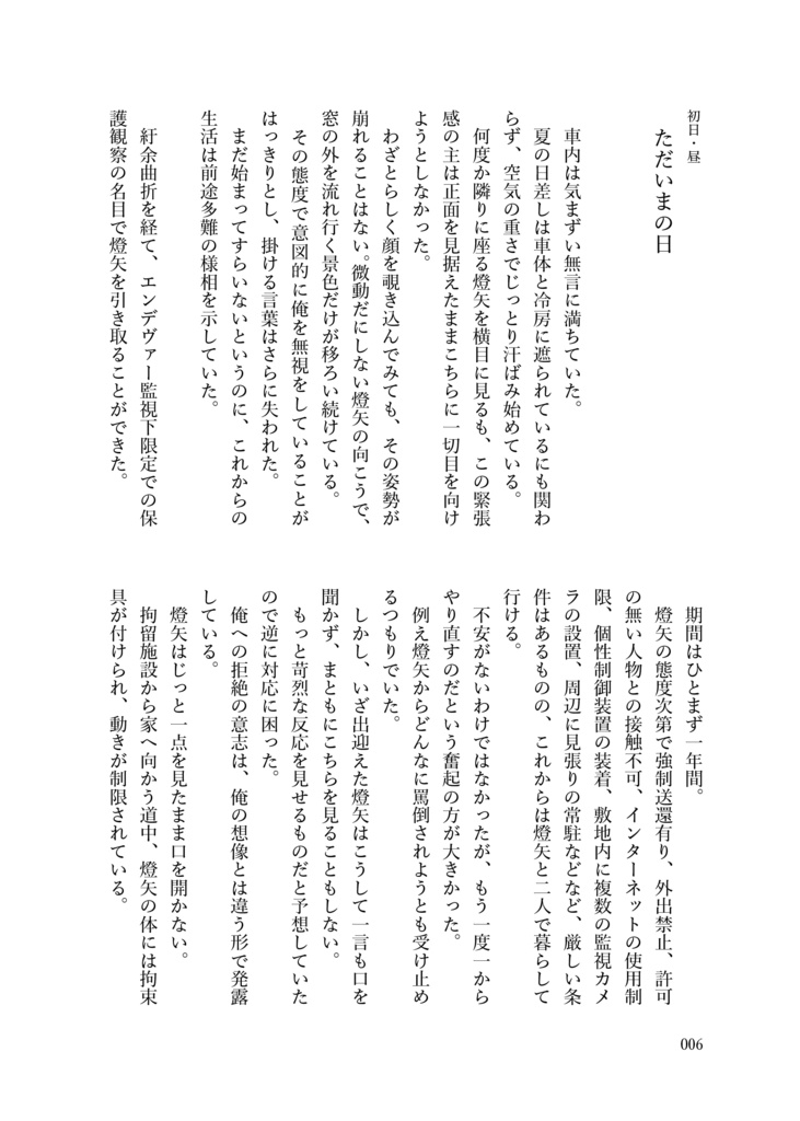 【荼炎】ふたり、ひととせ