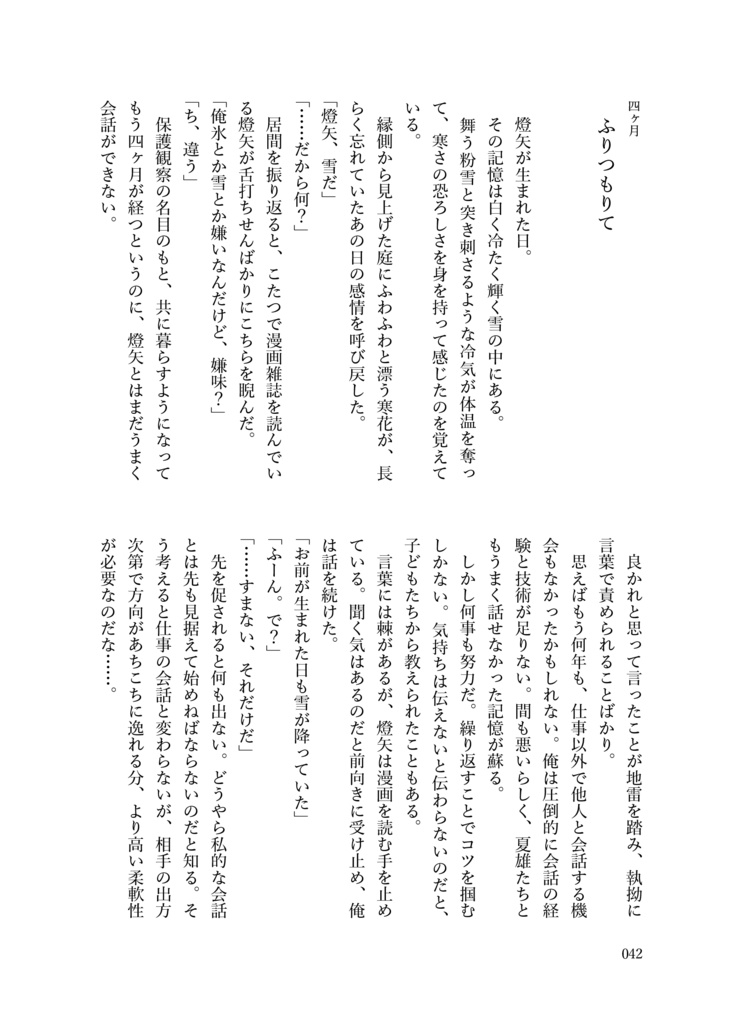 【荼炎】ふたり、ひととせ