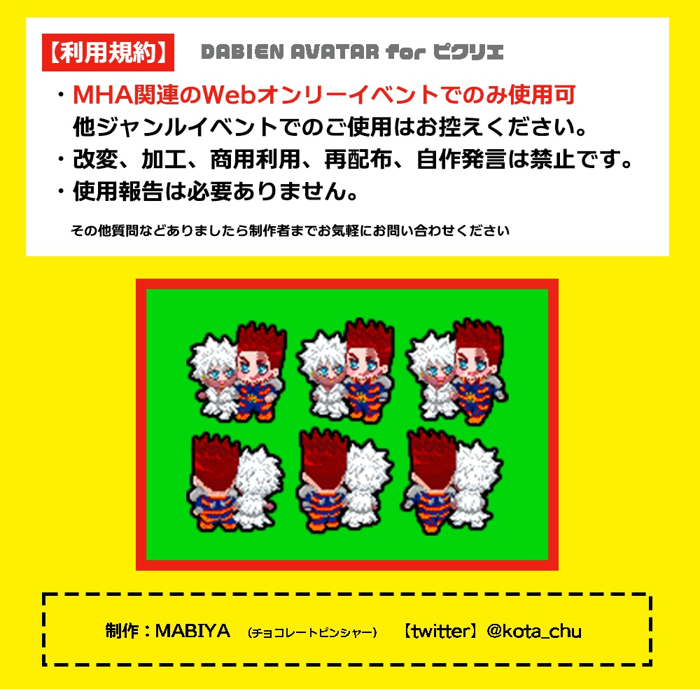 荼炎・燈炎アバター for ピクリエ