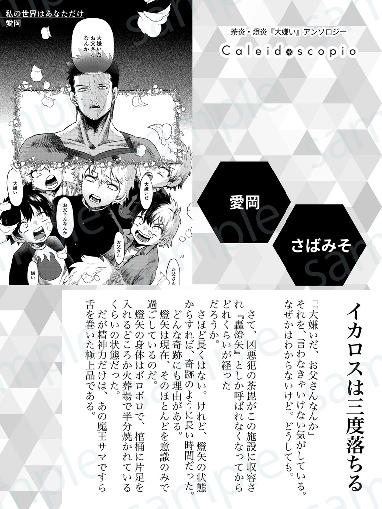 荼炎・燈炎『大嫌い』アンソロジー"Caleidoscopio"