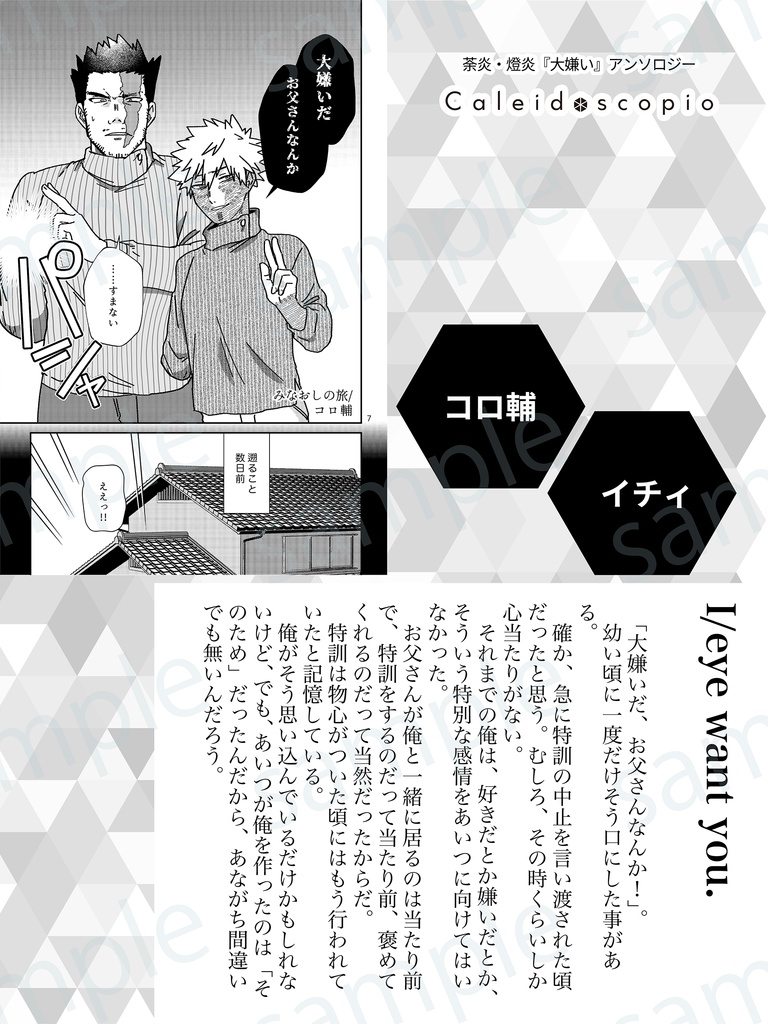 荼炎・燈炎『大嫌い』アンソロジー"Caleidoscopio"