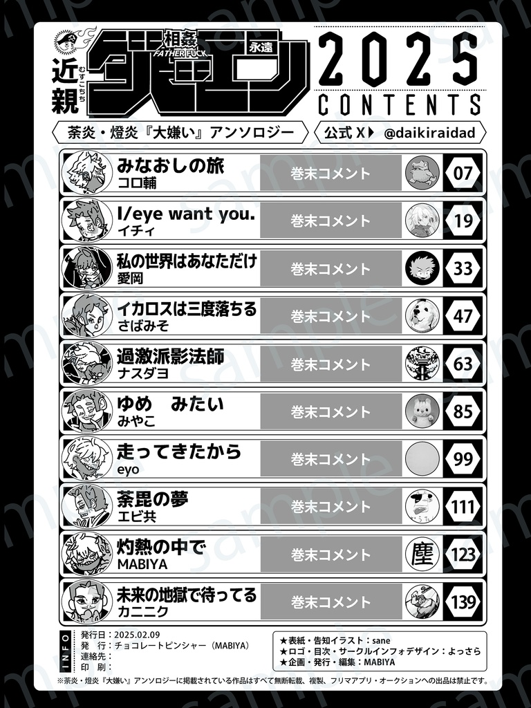 荼炎・燈炎『大嫌い』アンソロジー"Caleidoscopio"