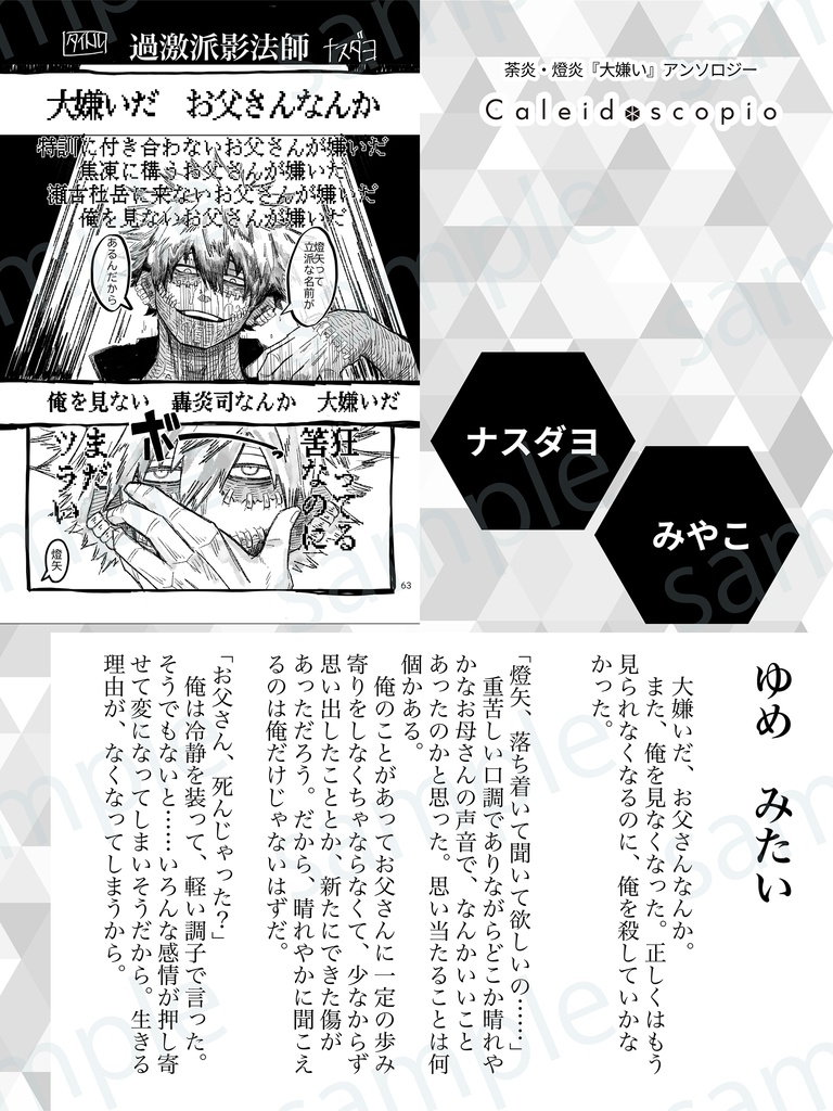 荼炎・燈炎『大嫌い』アンソロジー"Caleidoscopio"