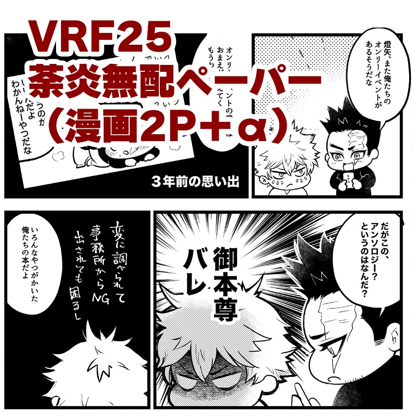 VRF25 荼炎無配ペーパー