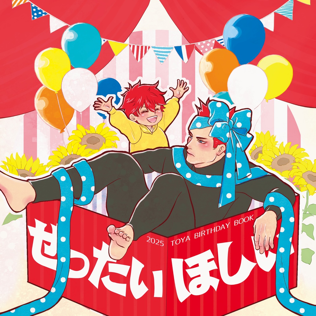 【漫画】ぜったいほしい！