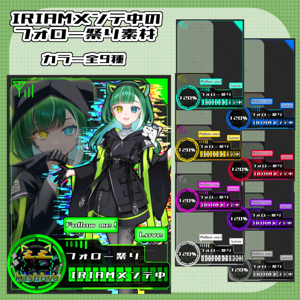 【フリー素材】IRIAMメンテ中のフォロー祭り 素材