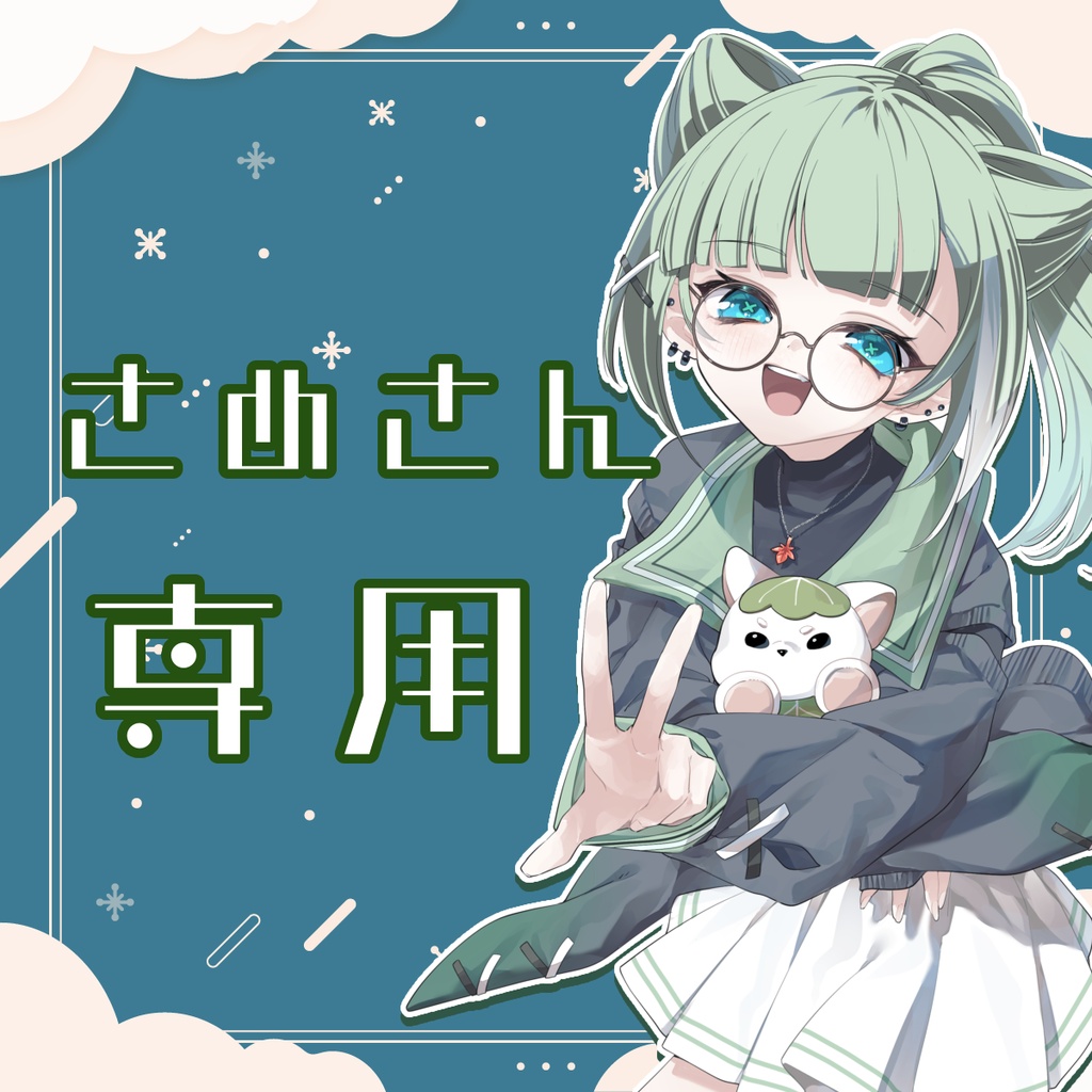 【はるさめｻﾏ】専用