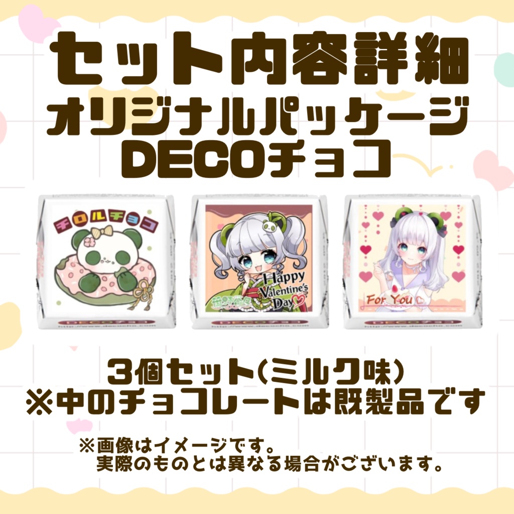 笹野茶々バレンタインセット2024