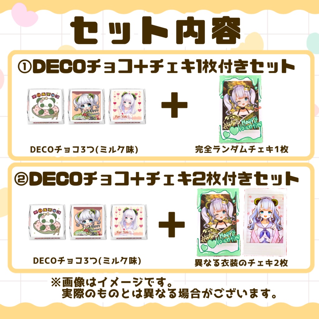 笹野茶々バレンタインセット2024