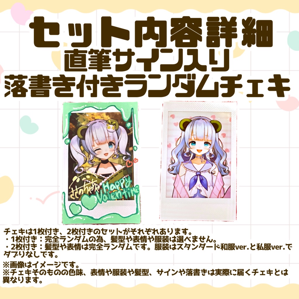 笹野茶々バレンタインセット2024