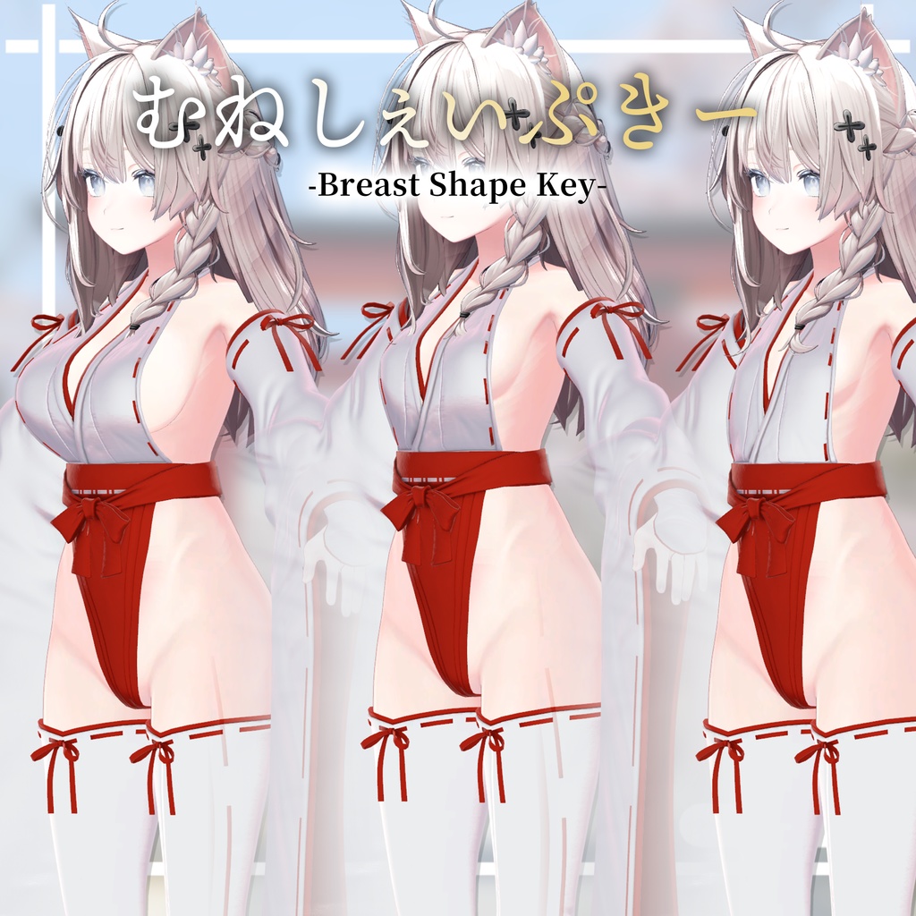 ⛩️【6アバター対応】えぐみこ EX Miko【ギミック付き】⛩️