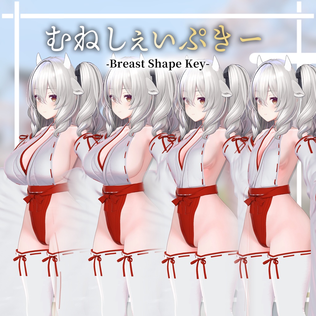 ⛩️【6アバター対応】えぐみこ EX Miko【ギミック付き】⛩️