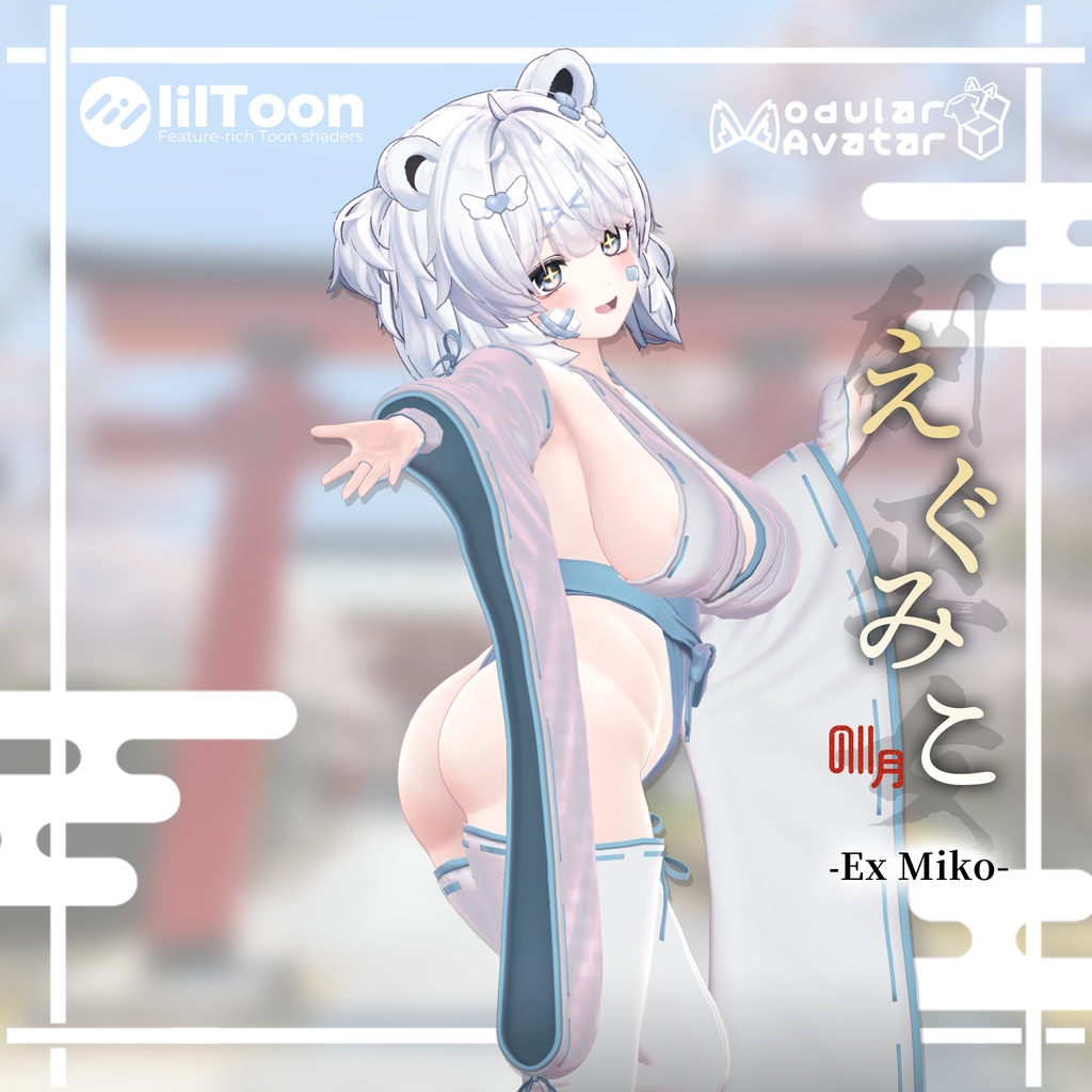 ⛩️【6アバター対応】えぐみこ EX Miko【ギミック付き】⛩️