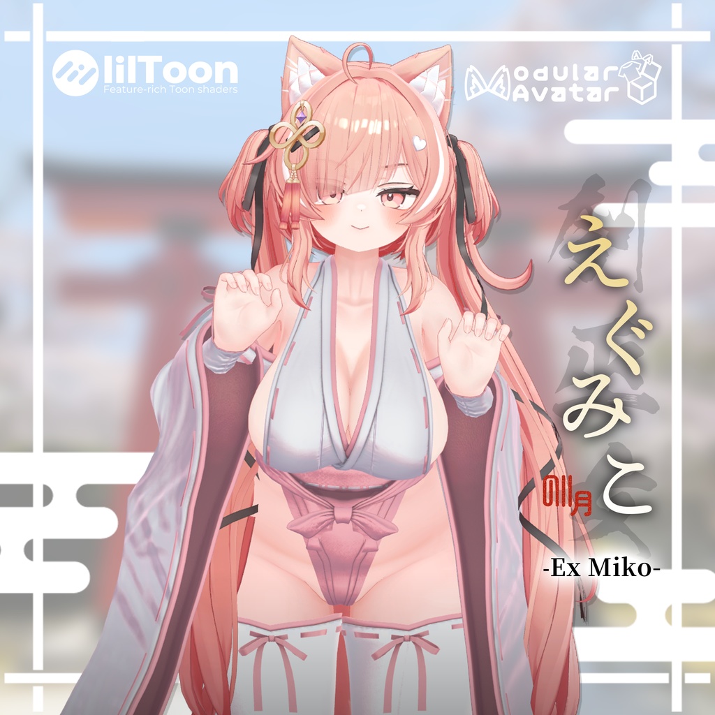 ⛩️【6アバター対応】えぐみこ EX Miko【ギミック付き】⛩️