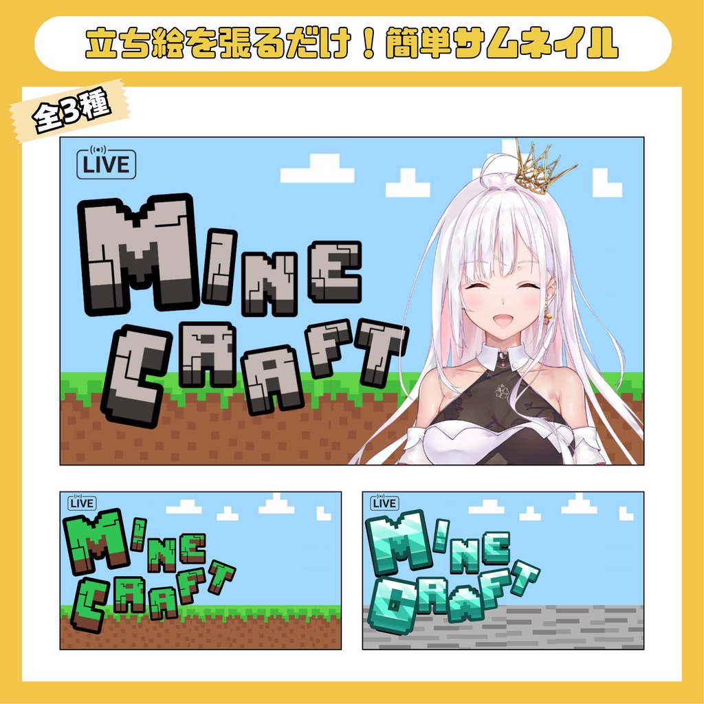 マインクラフト サムネイルテンプレート（全3種）