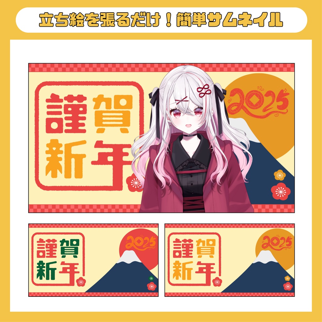 お正月/新年用サムネ素材（全2種）