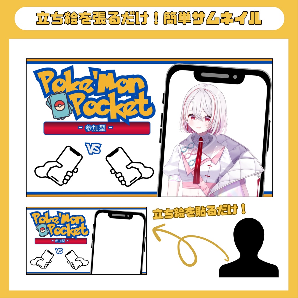 ポケポケ風 サムネ素材