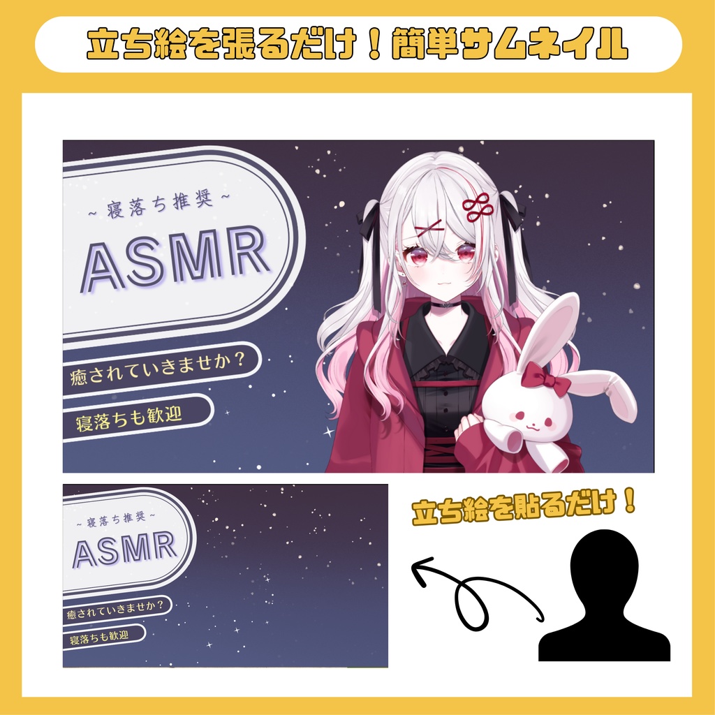 ASMRサムネ素材