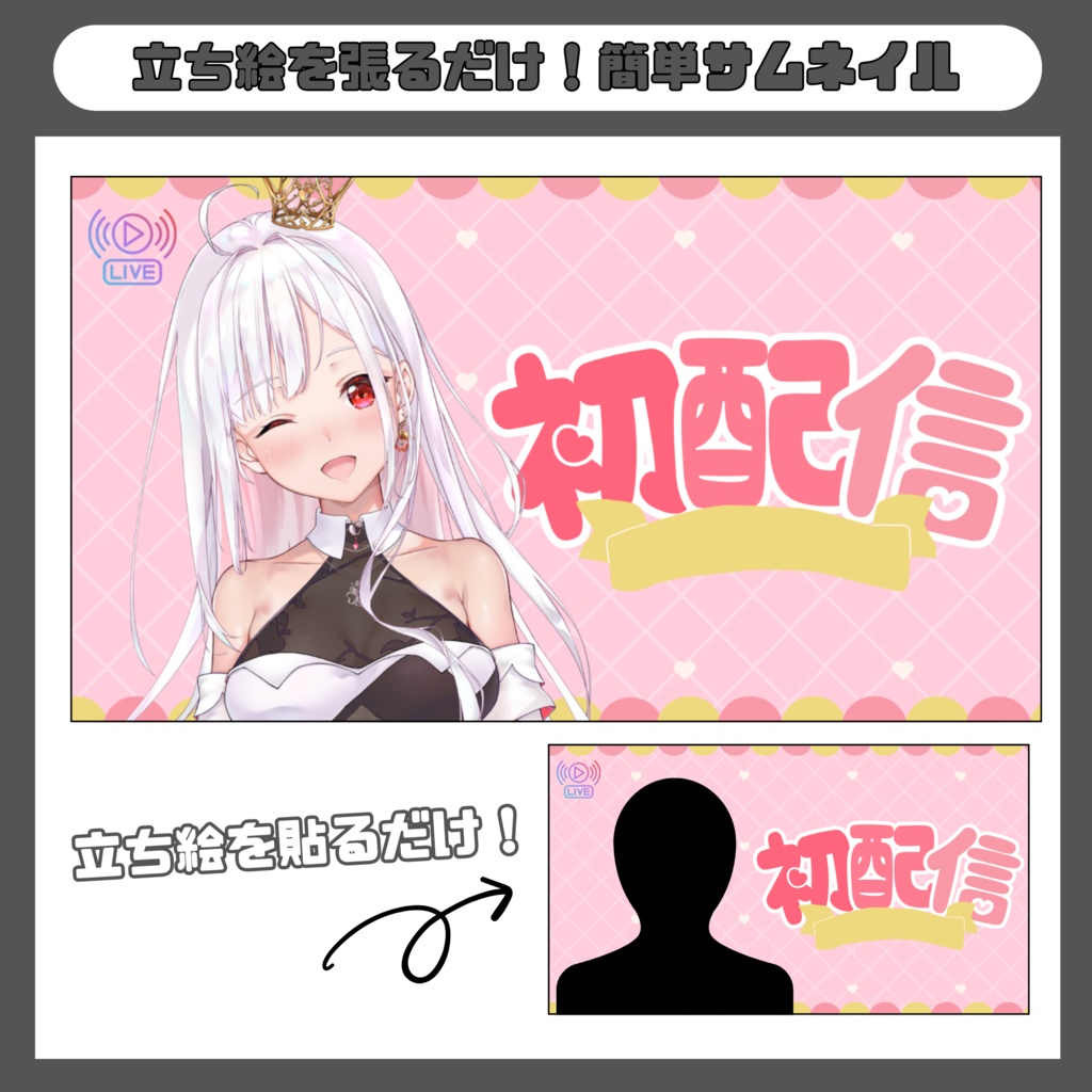 初配信用サムネイル素材