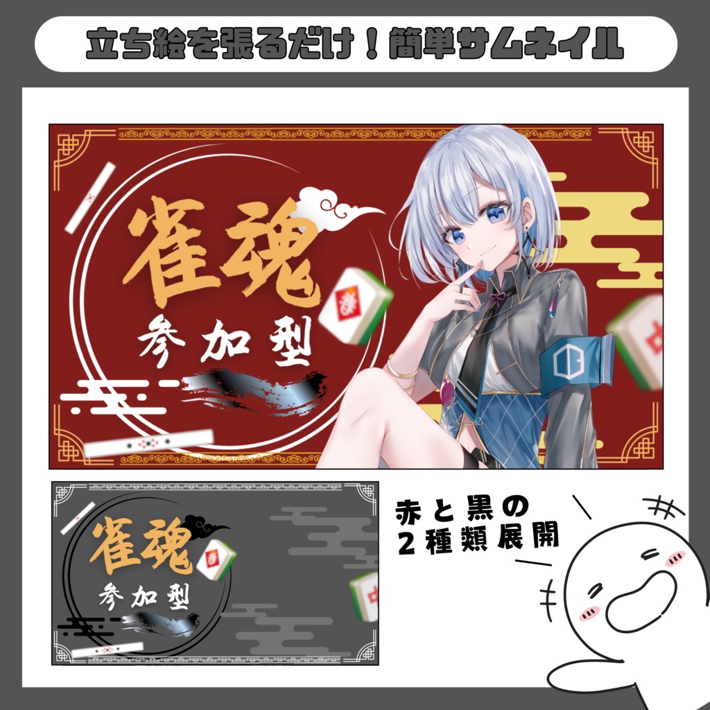 雀魂用 サムネイル素材