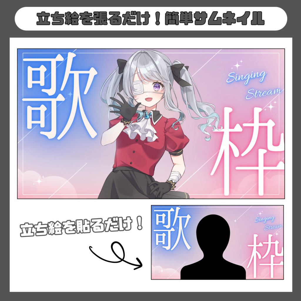 歌枠用サムネイル素材
